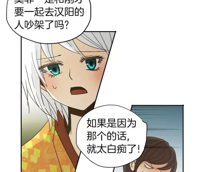 《燕子传》第45话 敞开心扉 第55页
