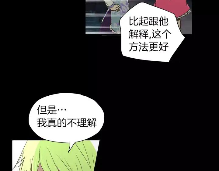 《燕子传》第45话 敞开心扉 第91页
