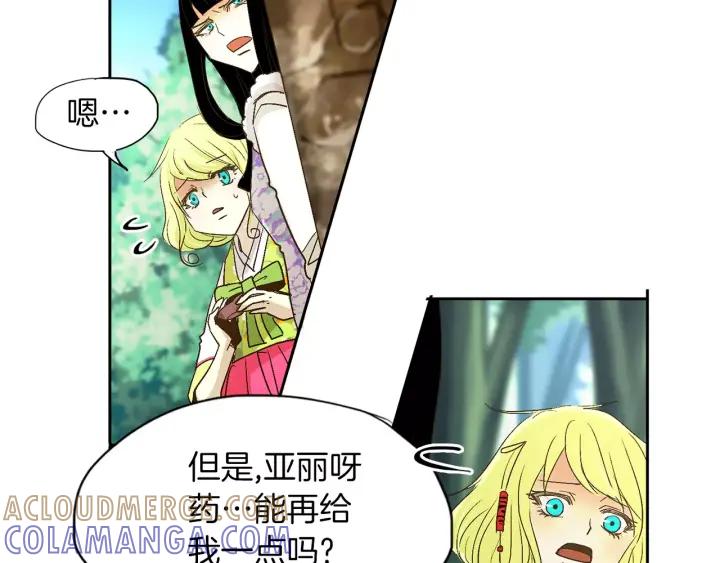 《燕子传》第46话 被迷惑了？ 第61页