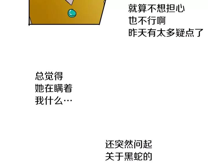 《燕子传》第46话 被迷惑了？ 第55页