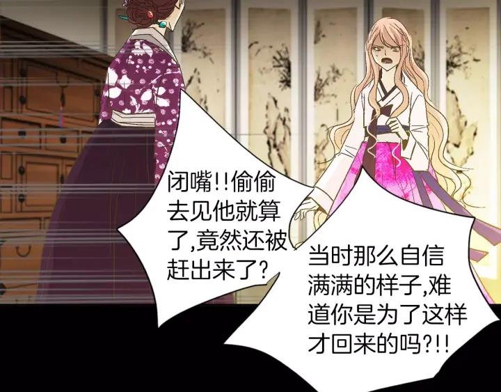 《燕子传》第46话 被迷惑了？ 第20页