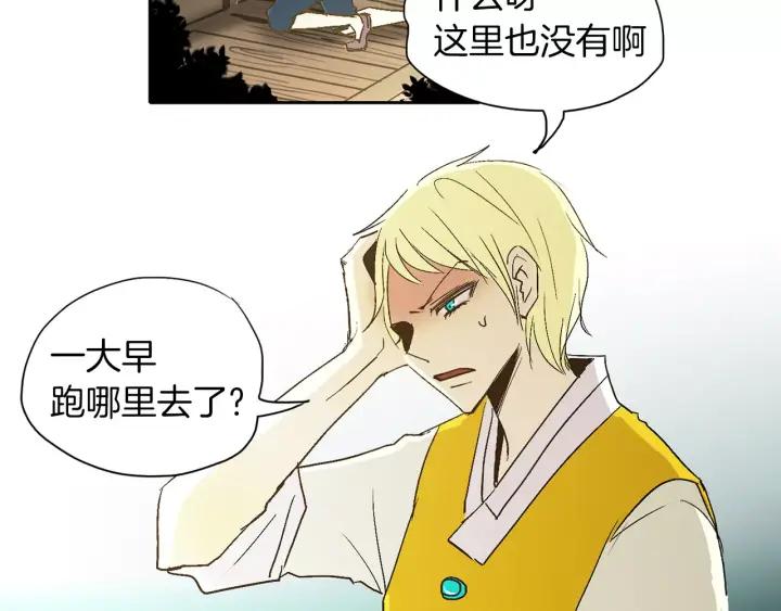 《燕子传》第46话 被迷惑了？ 第51页
