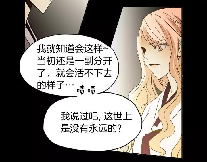 《燕子传》第46话 被迷惑了？ 第22页