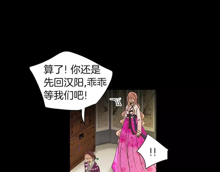 《燕子传》第46话 被迷惑了？ 第23页