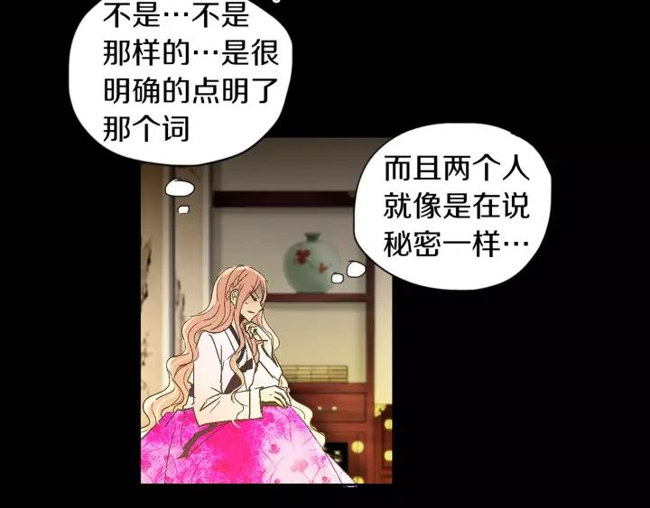 《燕子传》第46话 被迷惑了？ 第11页
