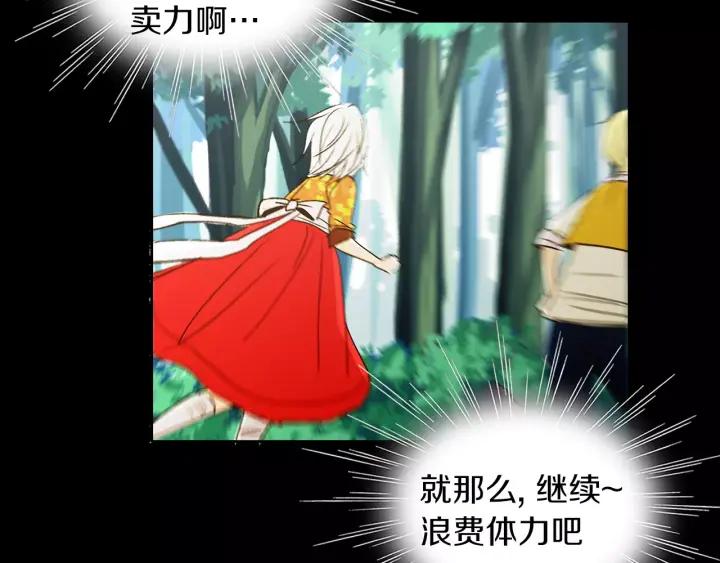 《燕子传》第46话 被迷惑了？ 第68页