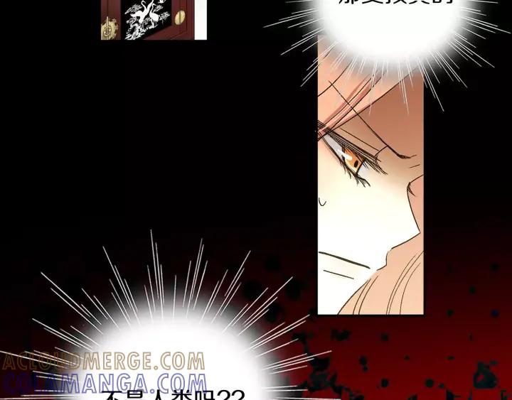 《燕子传》第46话 被迷惑了？ 第13页