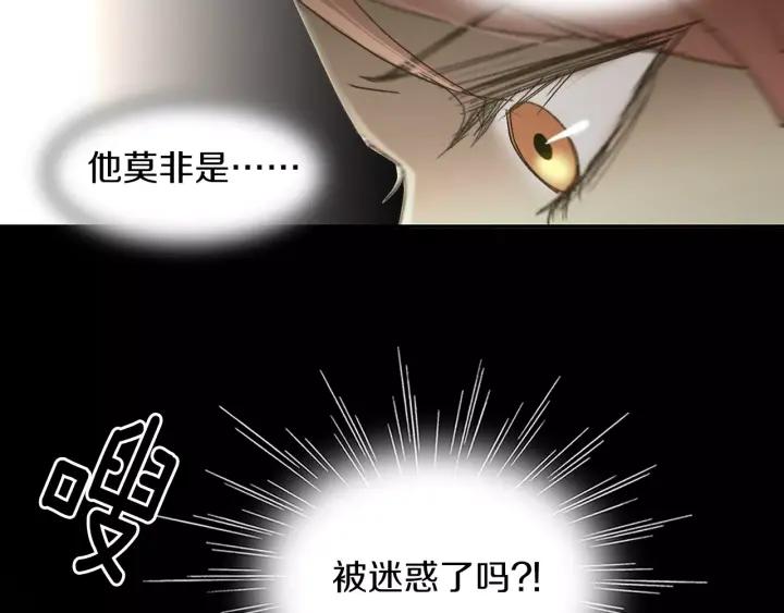 《燕子传》第46话 被迷惑了？ 第39页