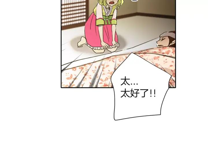 《燕子传》第46话 被迷惑了？ 第80页