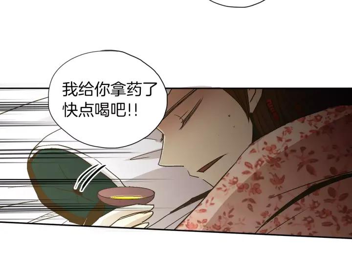 《燕子传》第46话 被迷惑了？ 第74页
