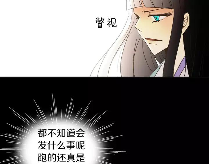 《燕子传》第46话 被迷惑了？ 第67页