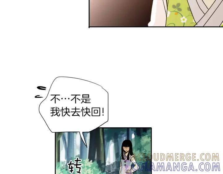 《燕子传》第46话 被迷惑了？ 第65页