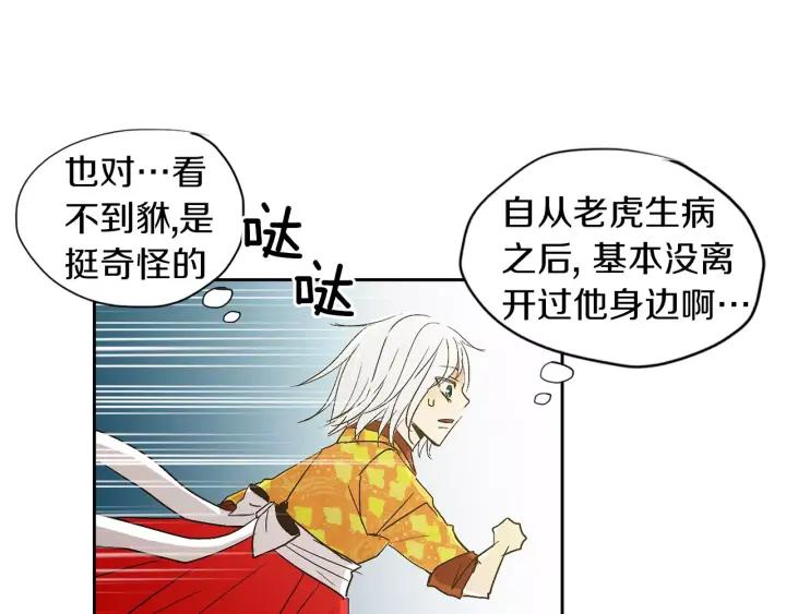 《燕子传》第46话 被迷惑了？ 第58页