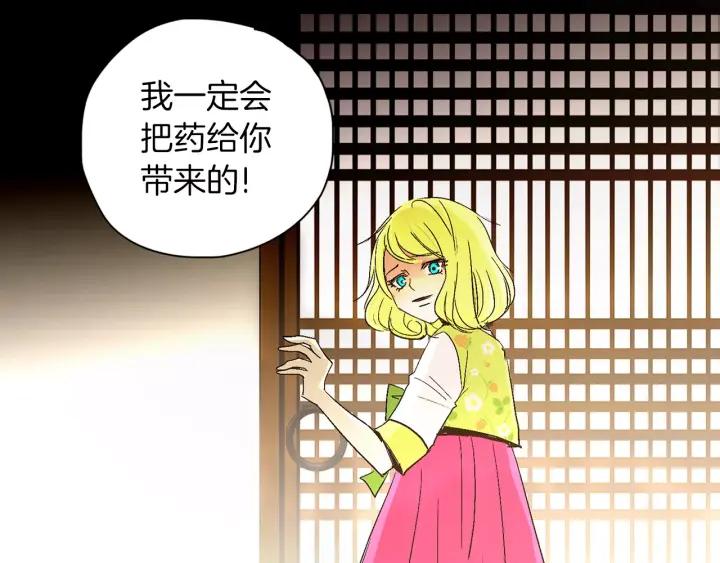 《燕子传》第46话 被迷惑了？ 第91页