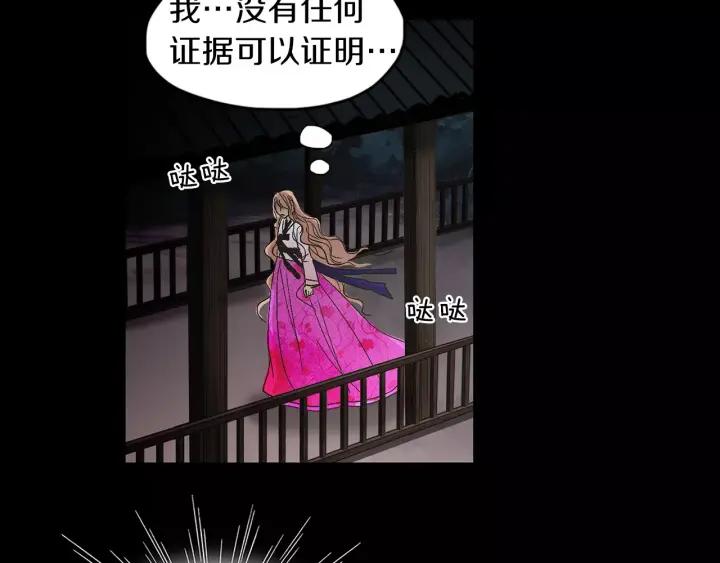 《燕子传》第46话 被迷惑了？ 第34页