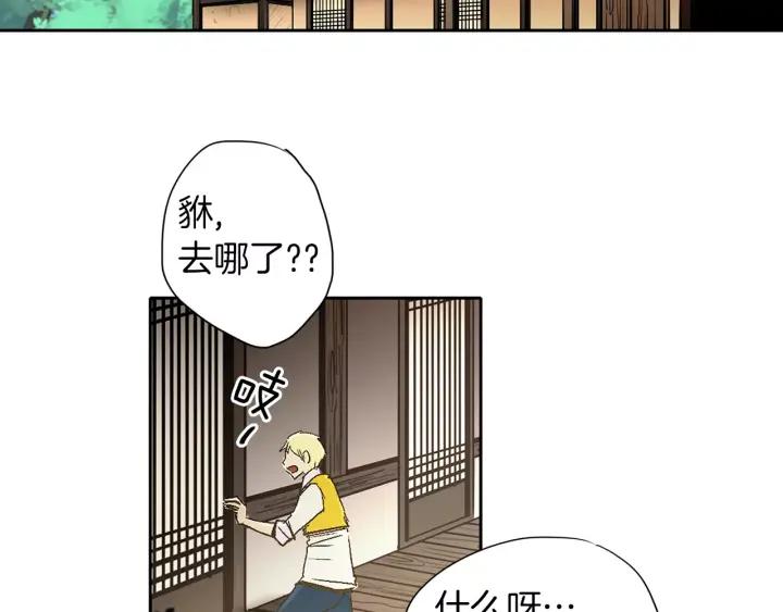 《燕子传》第46话 被迷惑了？ 第50页
