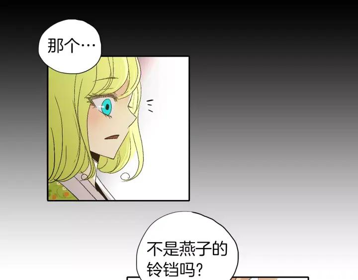 《燕子传》第46话 被迷惑了？ 第98页