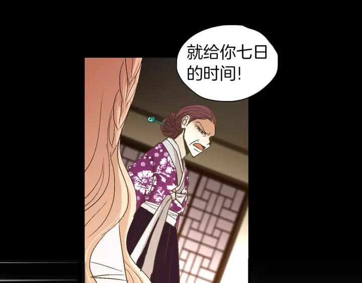 《燕子传》第46话 被迷惑了？ 第30页