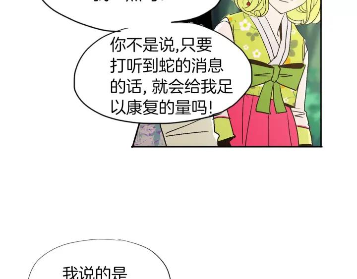 《燕子传》第46话 被迷惑了？ 第62页