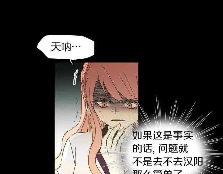 《燕子传》第46话 被迷惑了？ 第46页