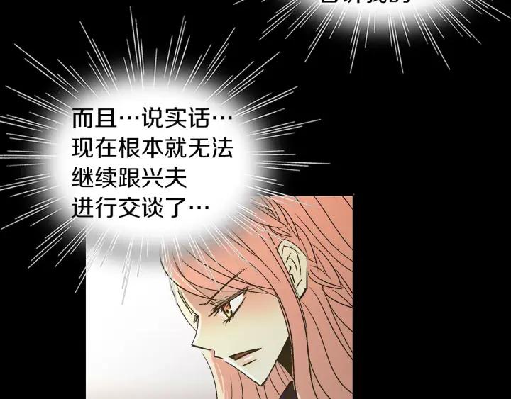 《燕子传》第46话 被迷惑了？ 第36页