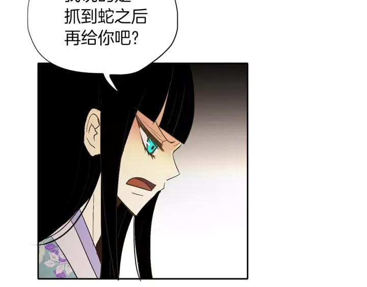 《燕子传》第46话 被迷惑了？ 第63页