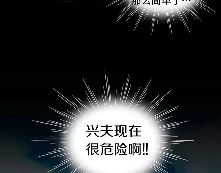 《燕子传》第46话 被迷惑了？ 第47页
