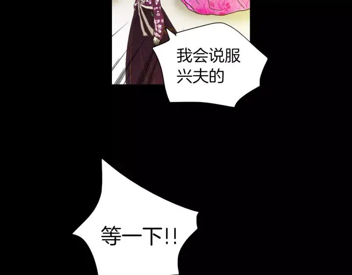 《燕子传》第46话 被迷惑了？ 第24页