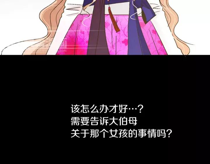 《燕子传》第46话 被迷惑了？ 第32页