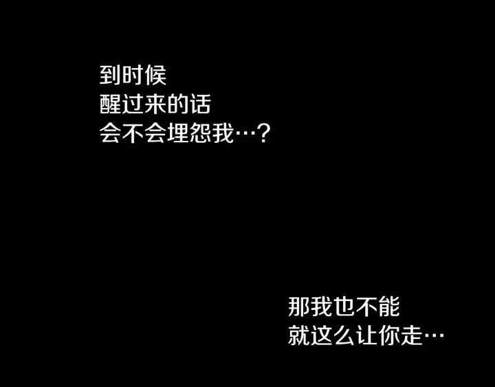 《燕子传》第46话 被迷惑了？ 第87页