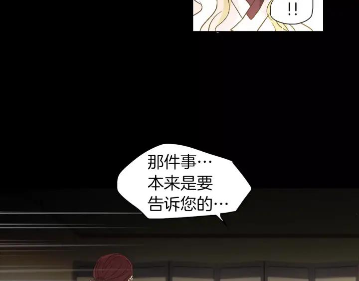 《燕子传》第46话 被迷惑了？ 第19页