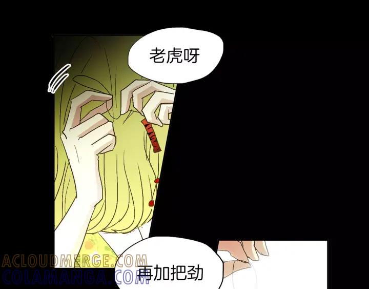 《燕子传》第46话 被迷惑了？ 第89页
