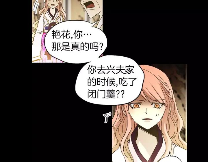 《燕子传》第46话 被迷惑了？ 第18页