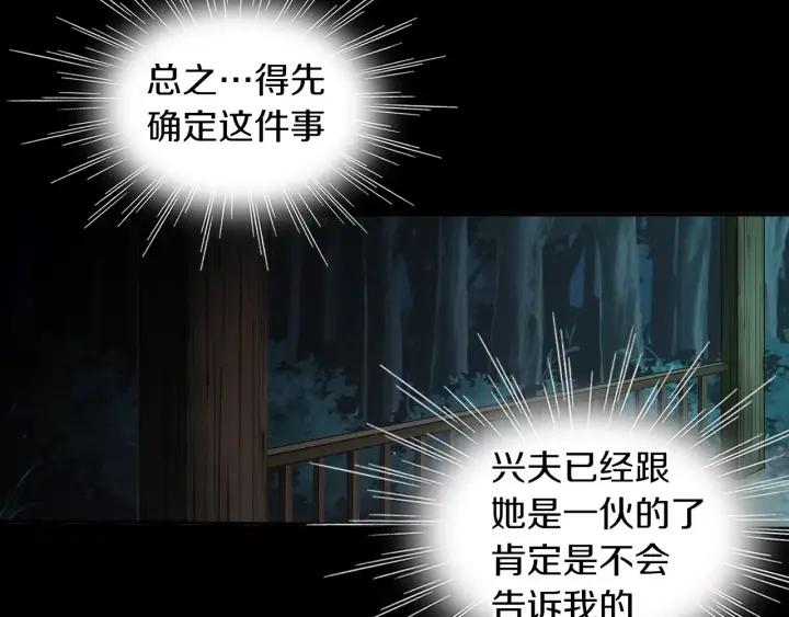 《燕子传》第46话 被迷惑了？ 第35页