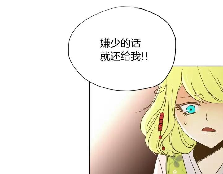 《燕子传》第46话 被迷惑了？ 第64页
