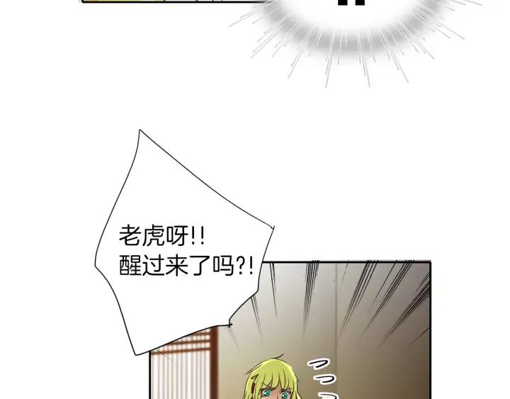 《燕子传》第46话 被迷惑了？ 第79页