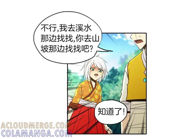 《燕子传》第46话 被迷惑了？ 第57页