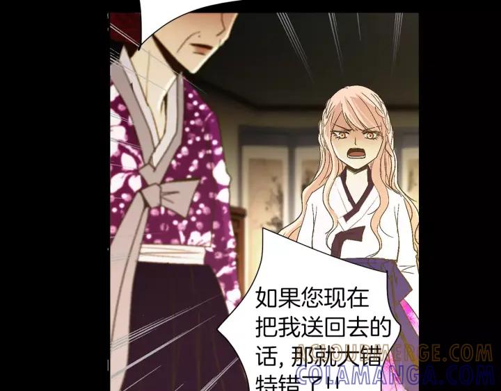 《燕子传》第46话 被迷惑了？ 第25页