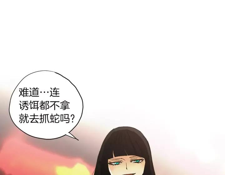 《燕子传》第46话 被迷惑了？ 第100页