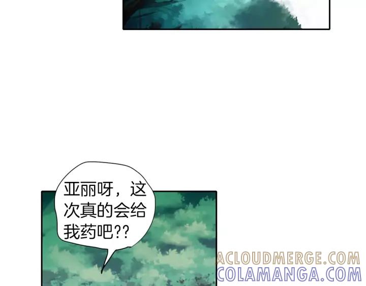 《燕子传》第47话 以退为进 第57页