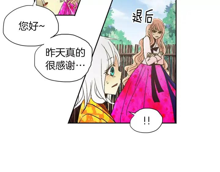 《燕子传》第47话 以退为进 第20页
