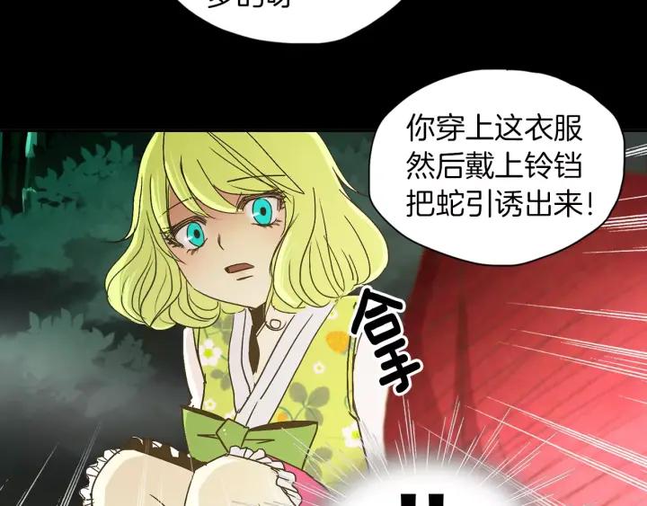 《燕子传》第47话 以退为进 第83页