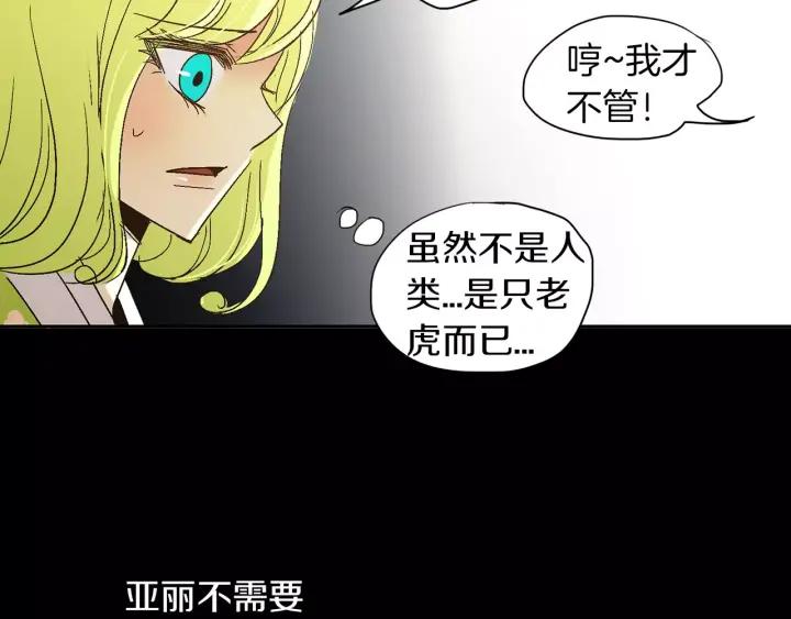 《燕子传》第47话 以退为进 第67页