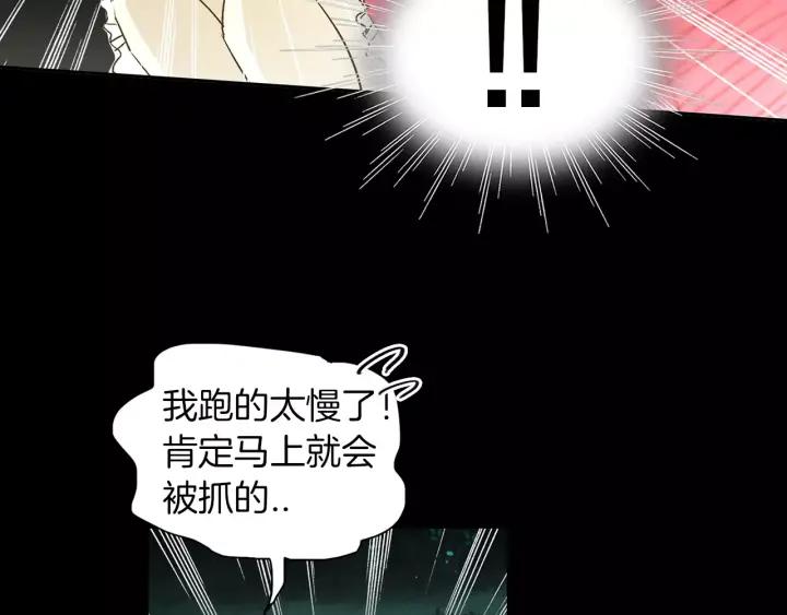 《燕子传》第47话 以退为进 第84页