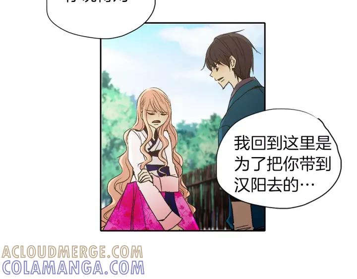《燕子传》第47话 以退为进 第45页