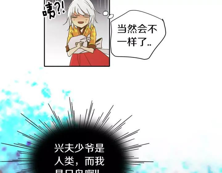 《燕子传》第47话 以退为进 第32页