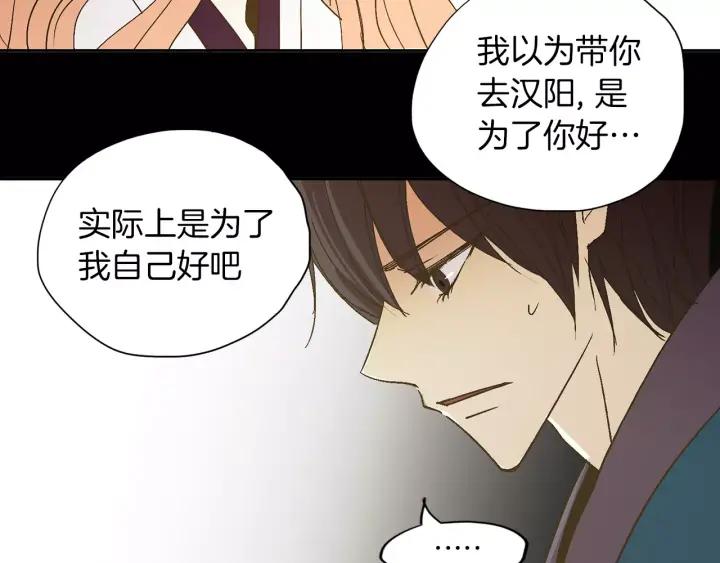 《燕子传》第47话 以退为进 第47页