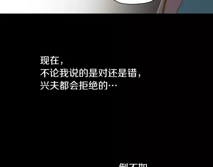 《燕子传》第47话 以退为进 第48页