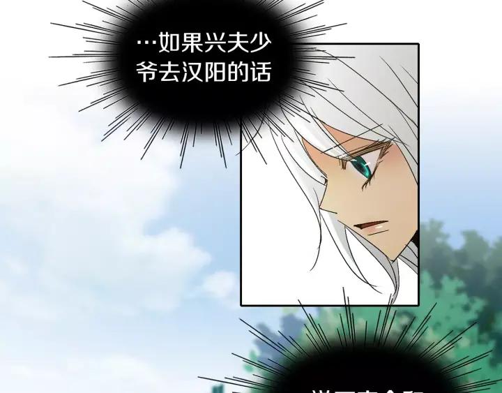 《燕子传》第47话 以退为进 第27页