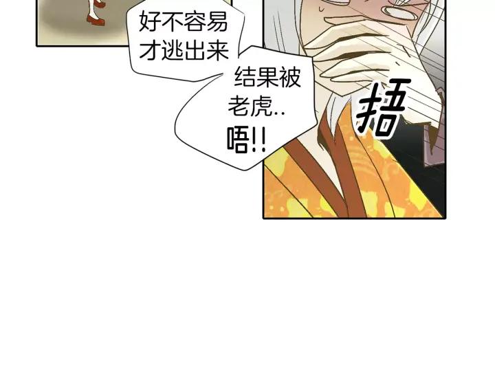 《燕子传》第47话 以退为进 第14页